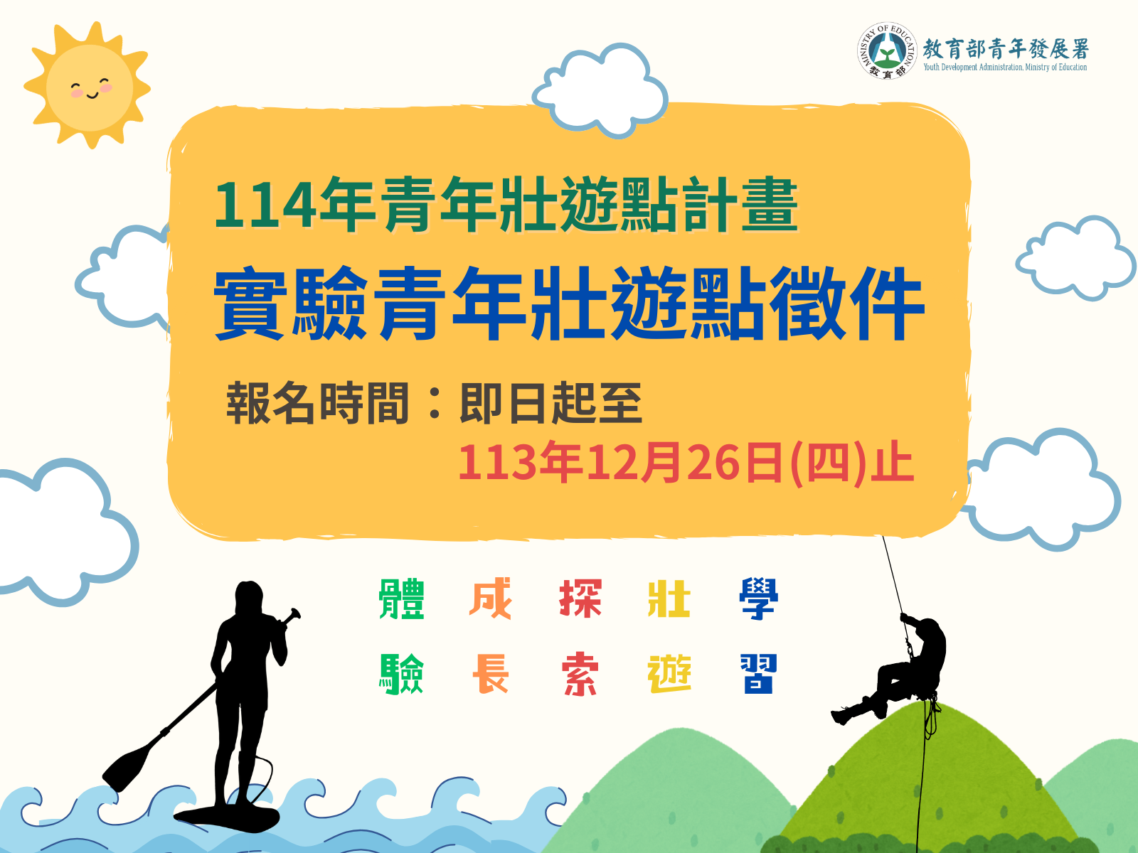 徵求114年實驗青年壯遊點